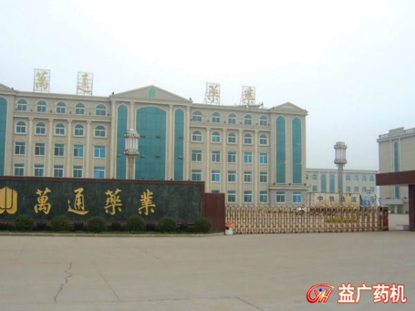 通化萬通藥業(yè)
