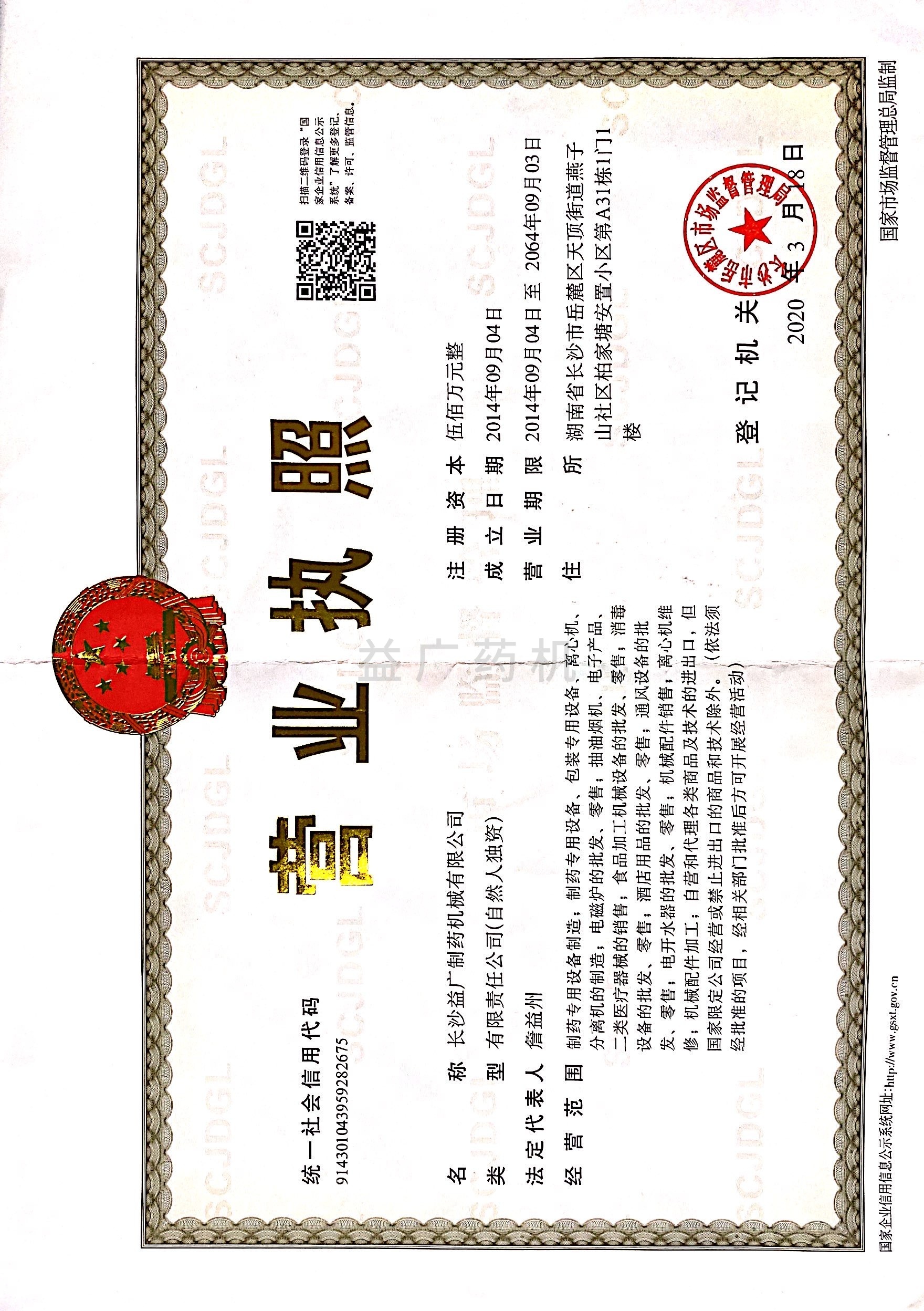 新版營(yíng)業(yè)執(zhí)照