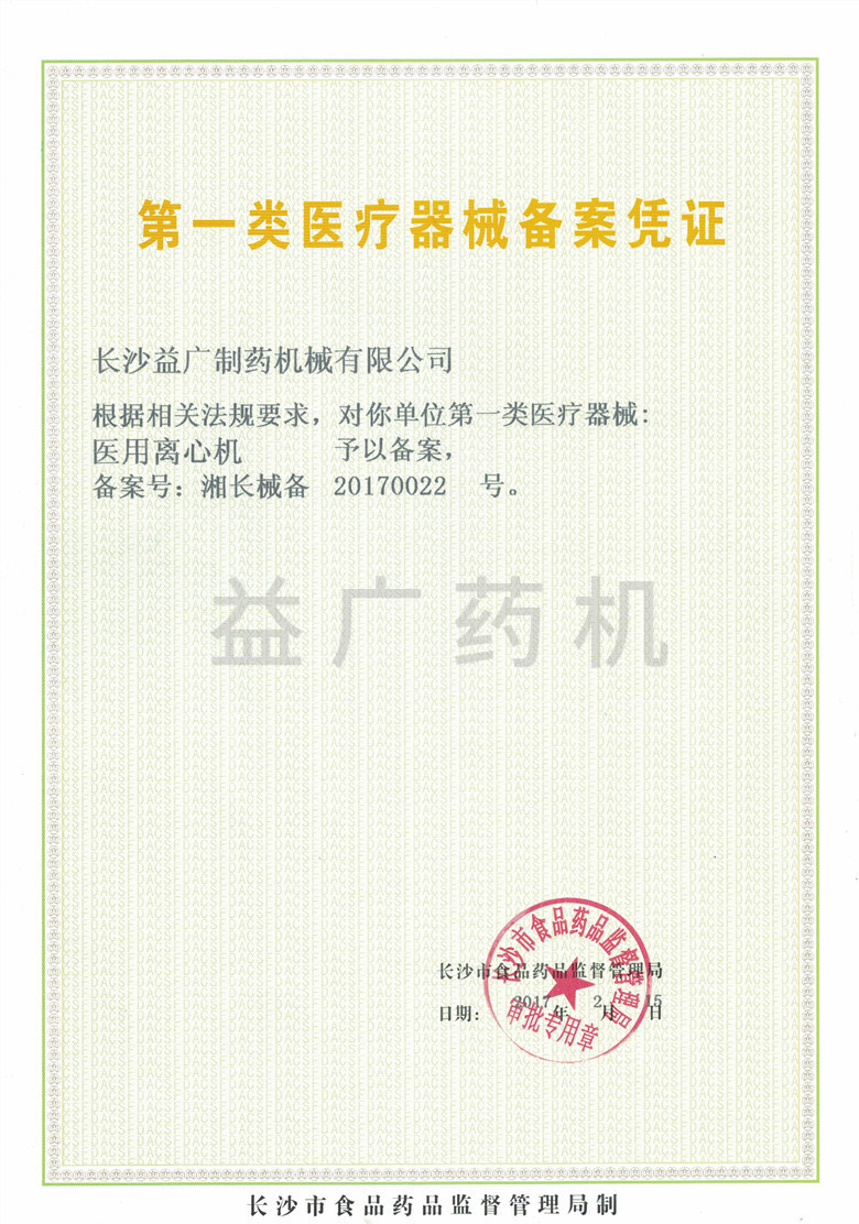 離心機產(chǎn)品備案