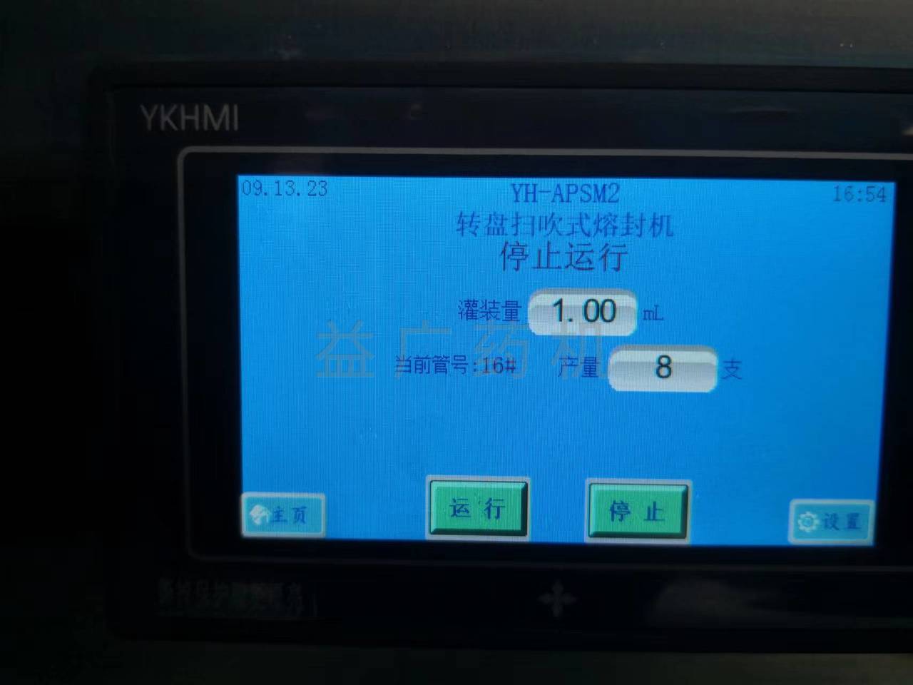 YH-APSM2臺(tái)式掃吹式灌封機(jī)主機(jī)界面