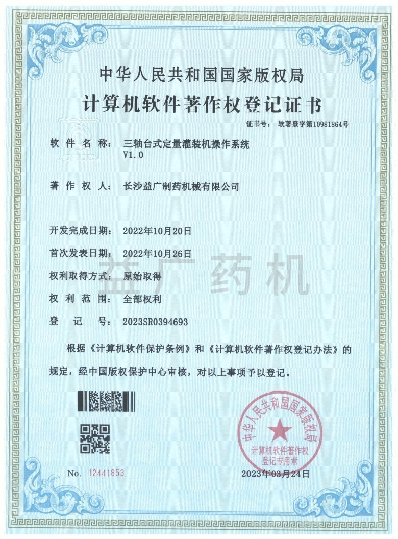 三軸臺式定量灌裝機操作系統(tǒng)