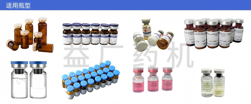 YHZG-60雙頭西林瓶軋蓋機(jī)適用瓶型